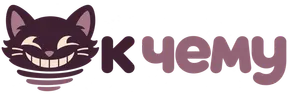 к чему